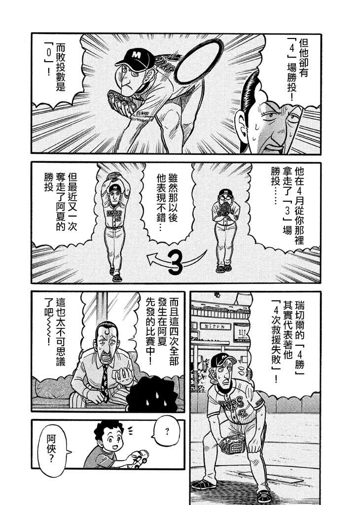 《钱进球场》漫画最新章节第02部124话免费下拉式在线观看章节第【7】张图片