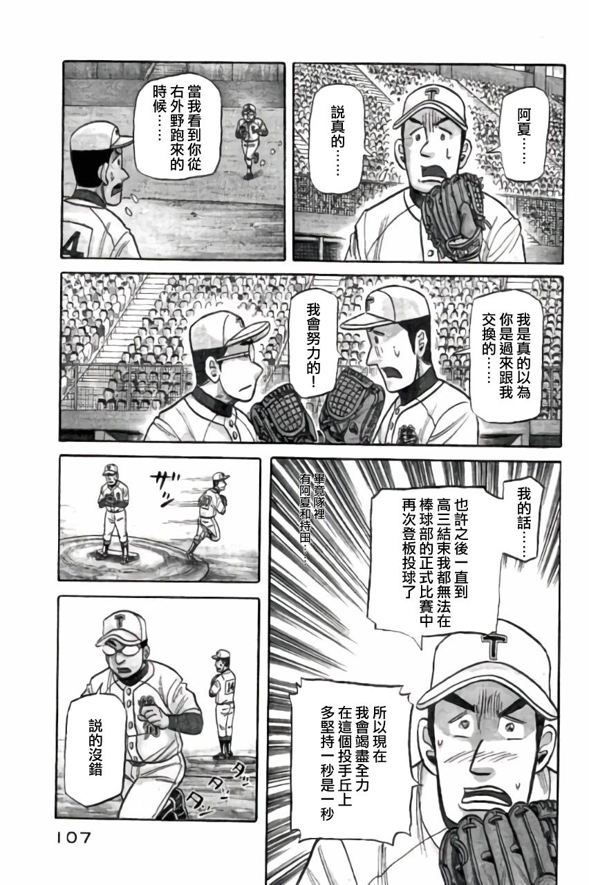 《钱进球场》漫画最新章节第02部47话免费下拉式在线观看章节第【3】张图片