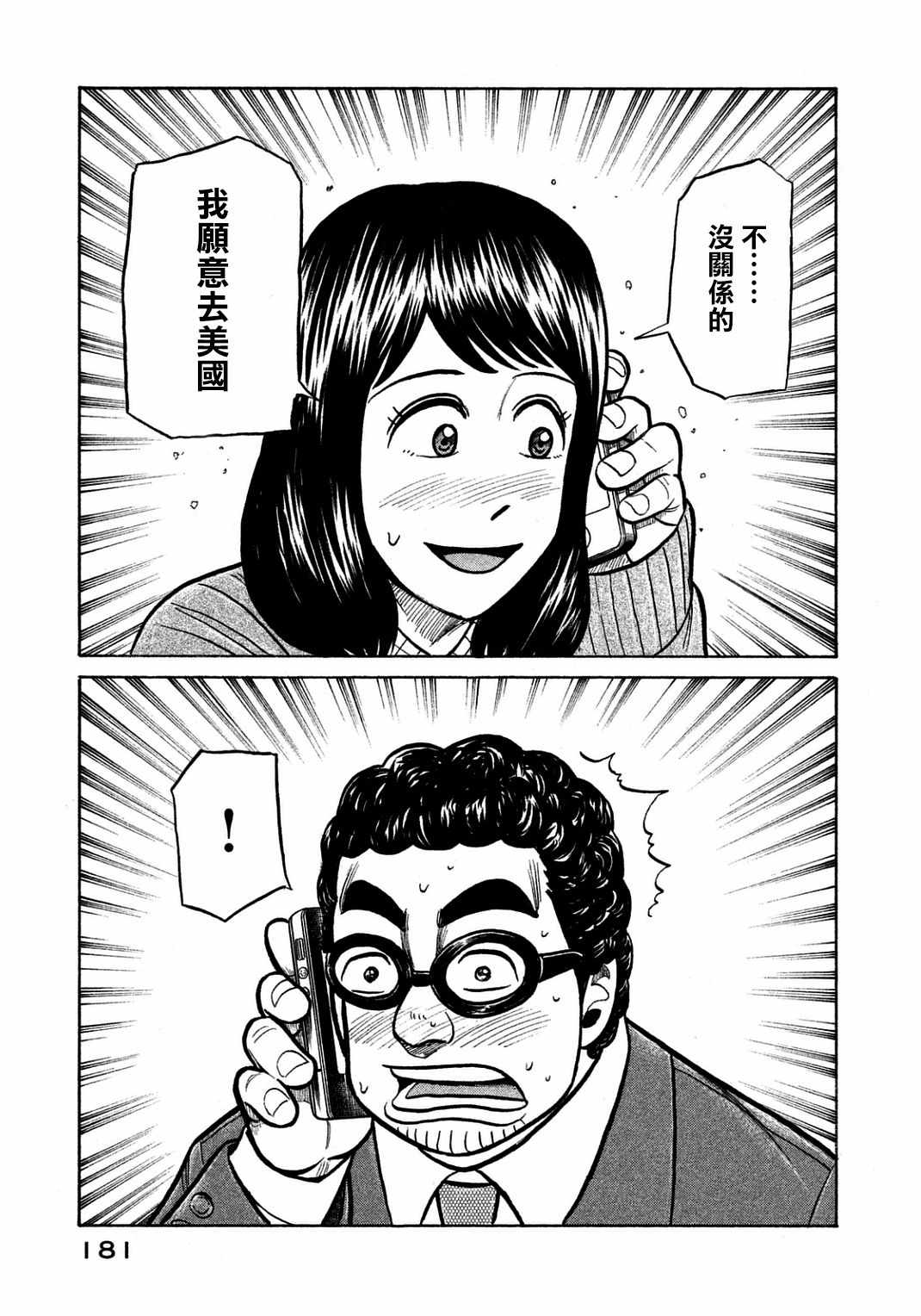 《钱进球场》漫画最新章节第133话免费下拉式在线观看章节第【5】张图片