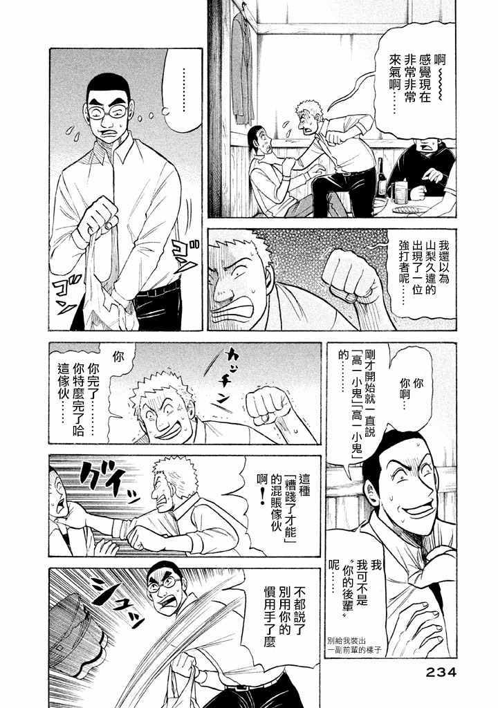 《钱进球场》漫画最新章节第61话免费下拉式在线观看章节第【4】张图片