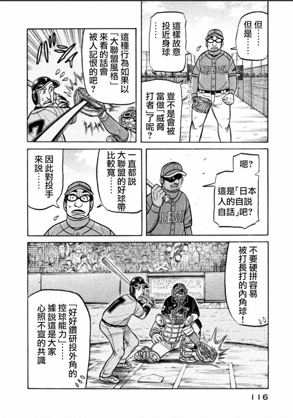 《钱进球场》漫画最新章节第139话免费下拉式在线观看章节第【14】张图片