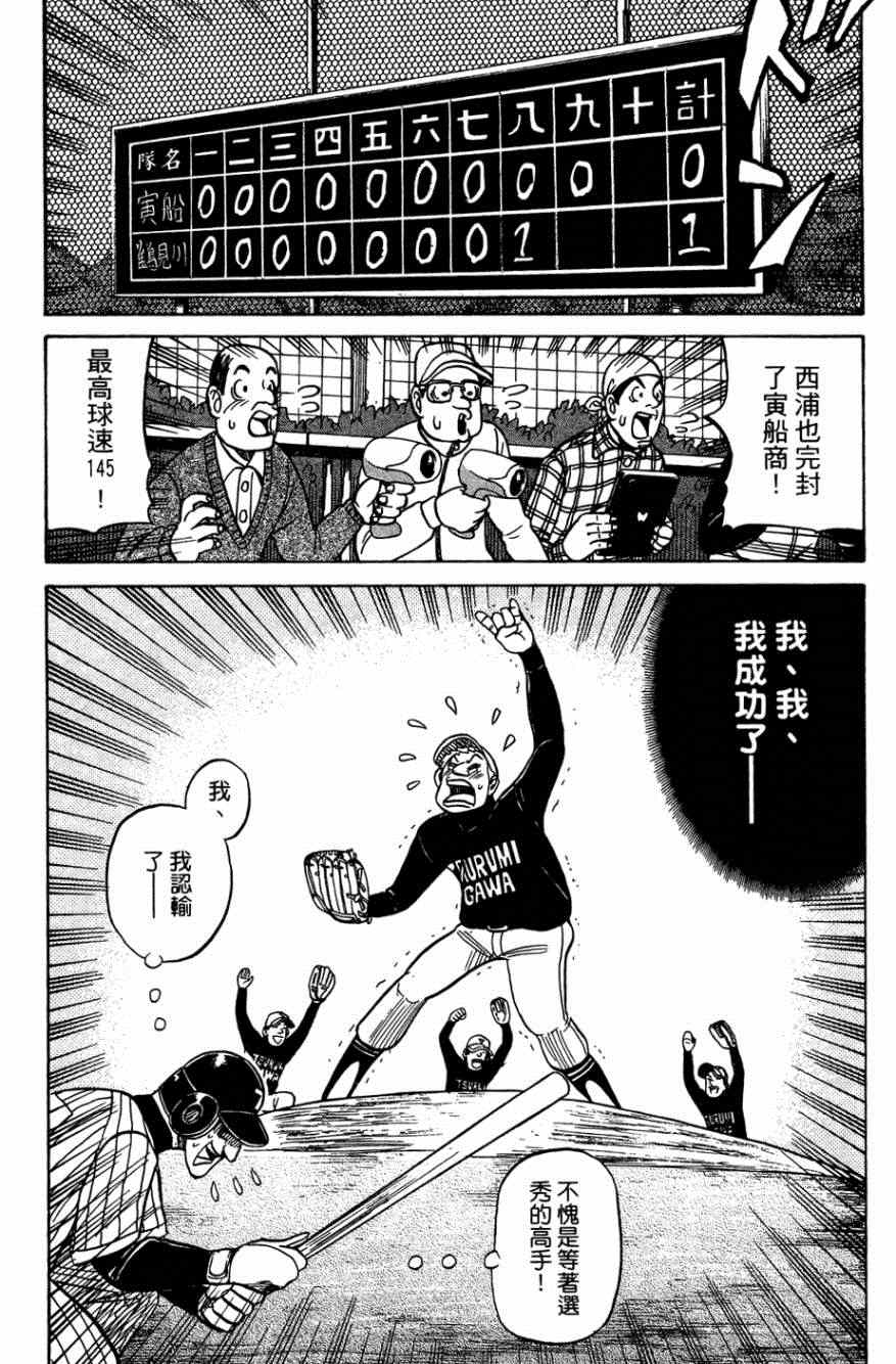 《钱进球场》漫画最新章节第33话免费下拉式在线观看章节第【23】张图片