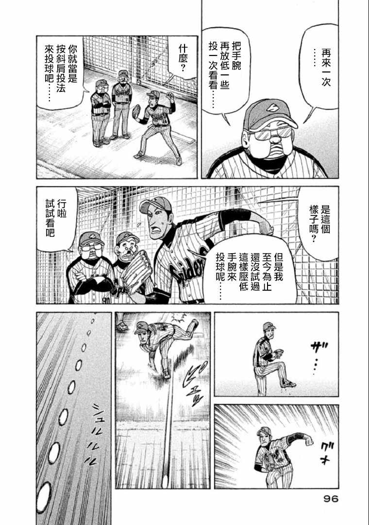 《钱进球场》漫画最新章节第101话免费下拉式在线观看章节第【19】张图片