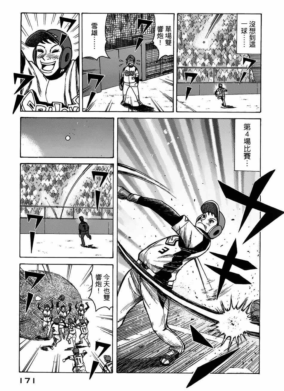 《钱进球场》漫画最新章节第5话免费下拉式在线观看章节第【15】张图片