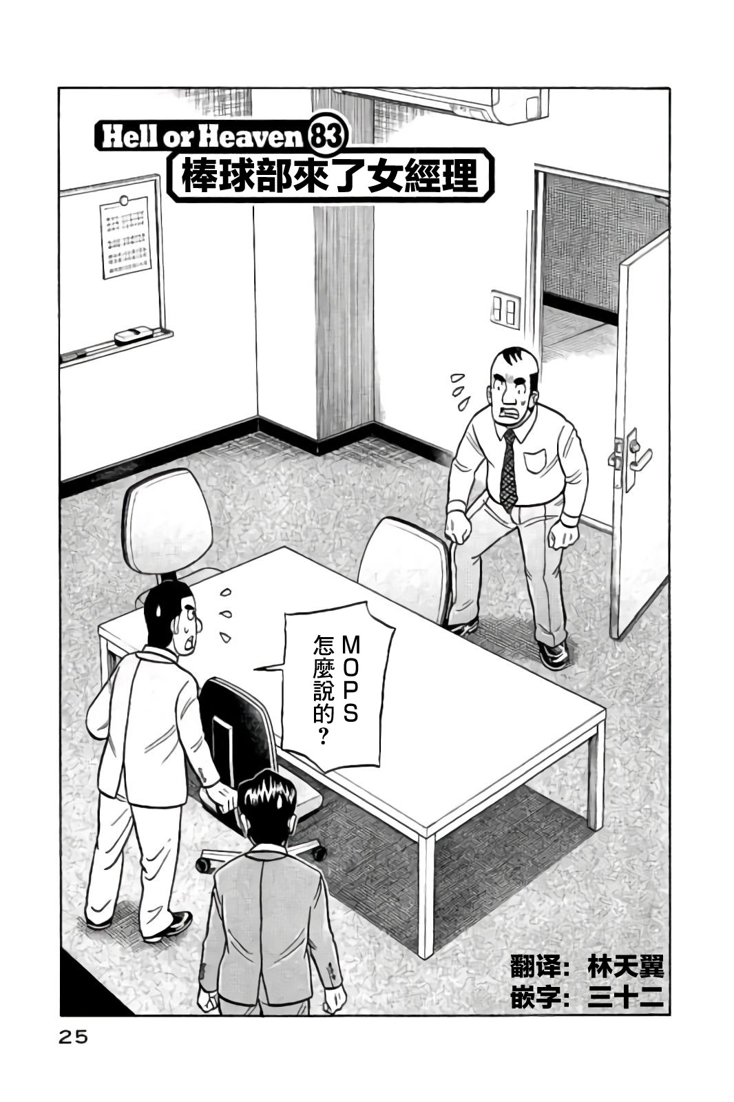 《钱进球场》漫画最新章节第02部83话免费下拉式在线观看章节第【1】张图片