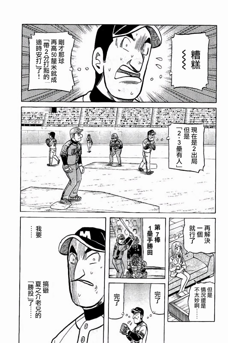 《钱进球场》漫画最新章节第02部69话免费下拉式在线观看章节第【5】张图片