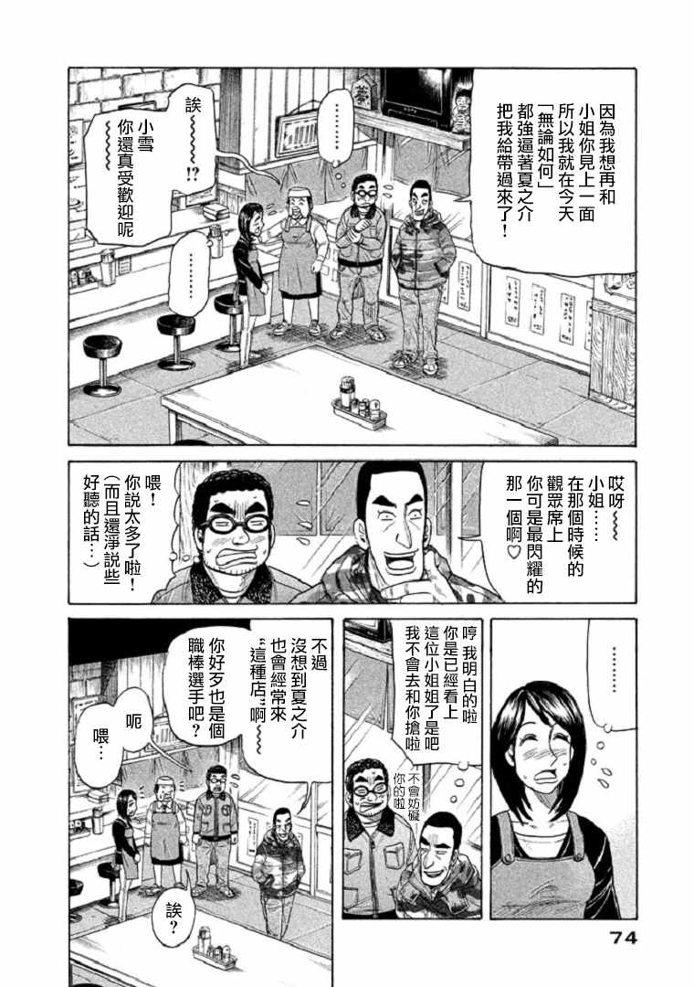 《钱进球场》漫画最新章节第90话免费下拉式在线观看章节第【22】张图片