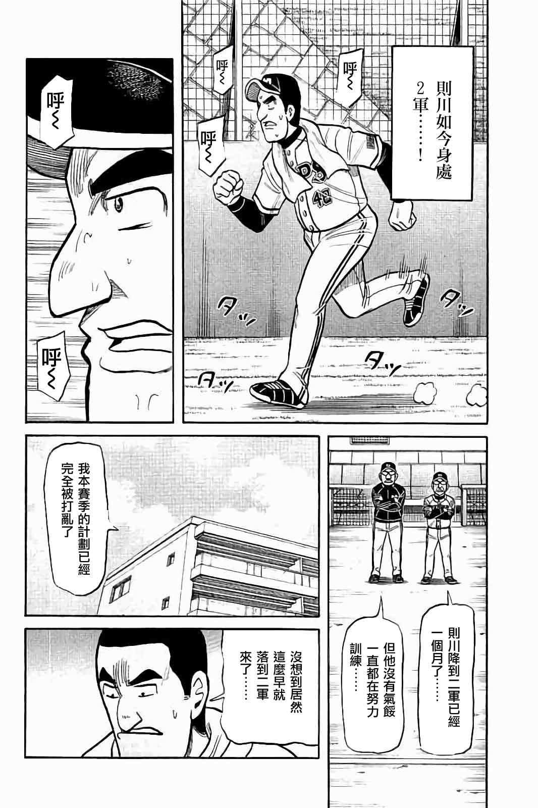 《钱进球场》漫画最新章节第02部79话免费下拉式在线观看章节第【16】张图片