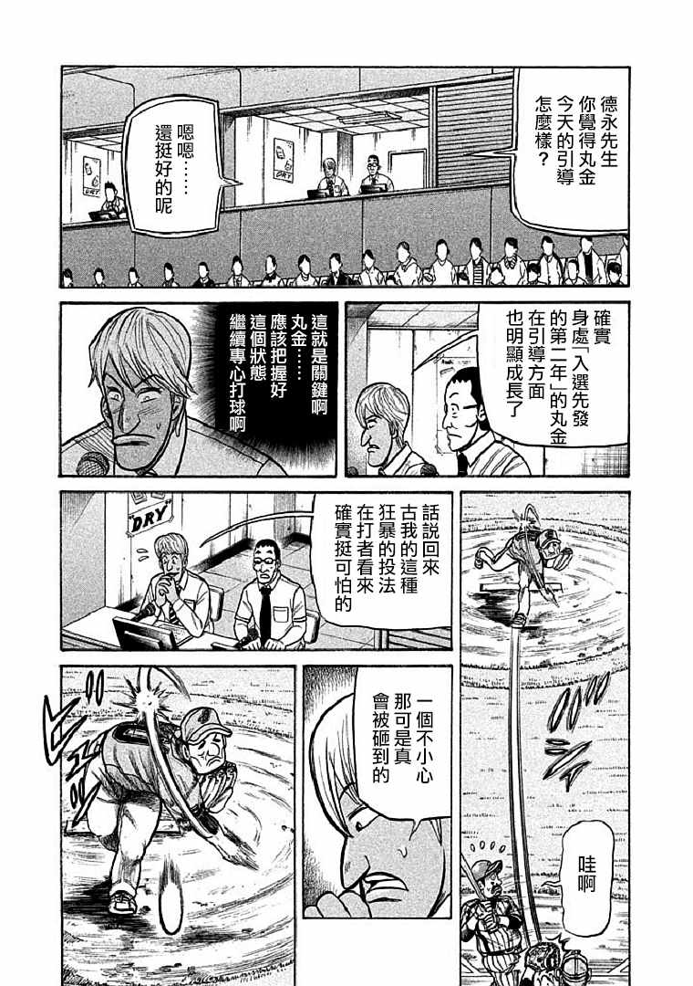 《钱进球场》漫画最新章节第109话免费下拉式在线观看章节第【17】张图片