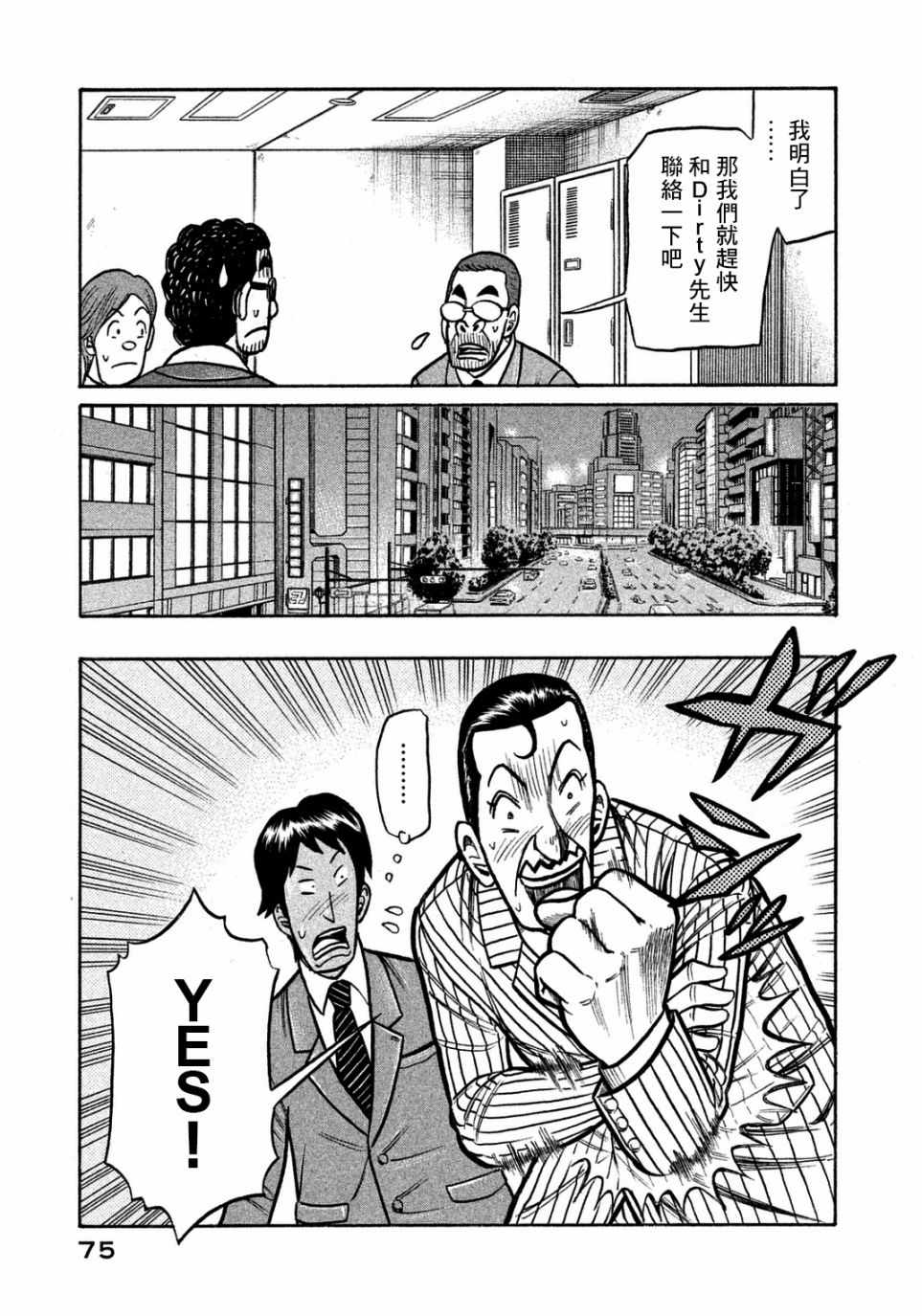 《钱进球场》漫画最新章节第128话免费下拉式在线观看章节第【21】张图片