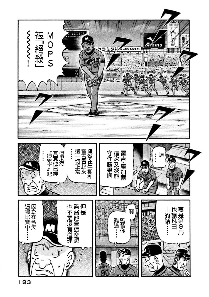 《钱进球场》漫画最新章节第02部31话免费下拉式在线观看章节第【9】张图片