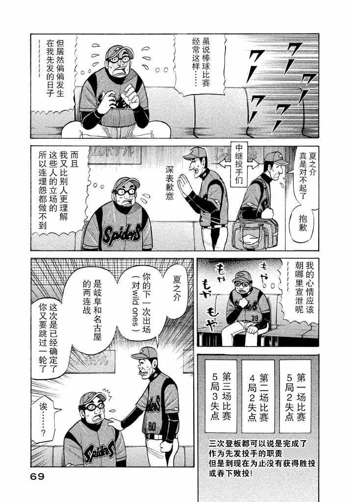 《钱进球场》漫画最新章节第54话免费下拉式在线观看章节第【14】张图片