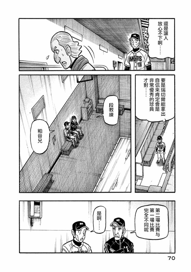 《钱进球场》漫画最新章节第02部115话免费下拉式在线观看章节第【6】张图片