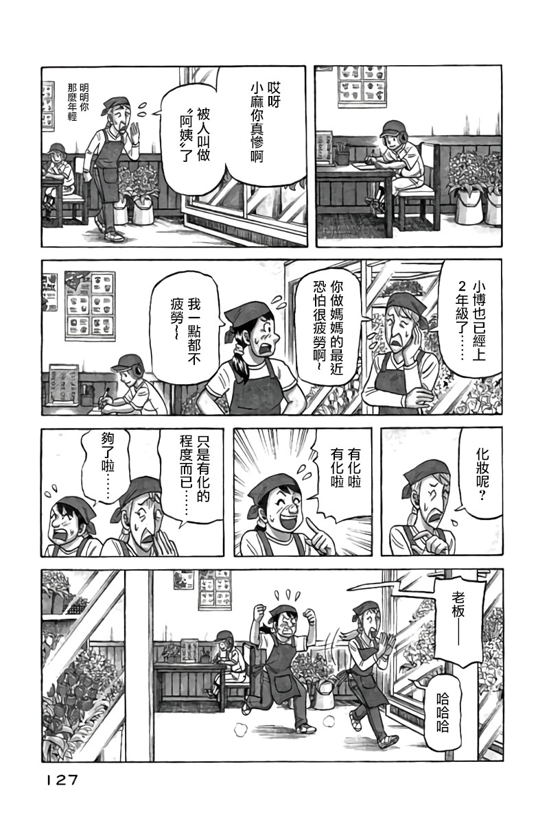 《钱进球场》漫画最新章节第02部88话免费下拉式在线观看章节第【3】张图片