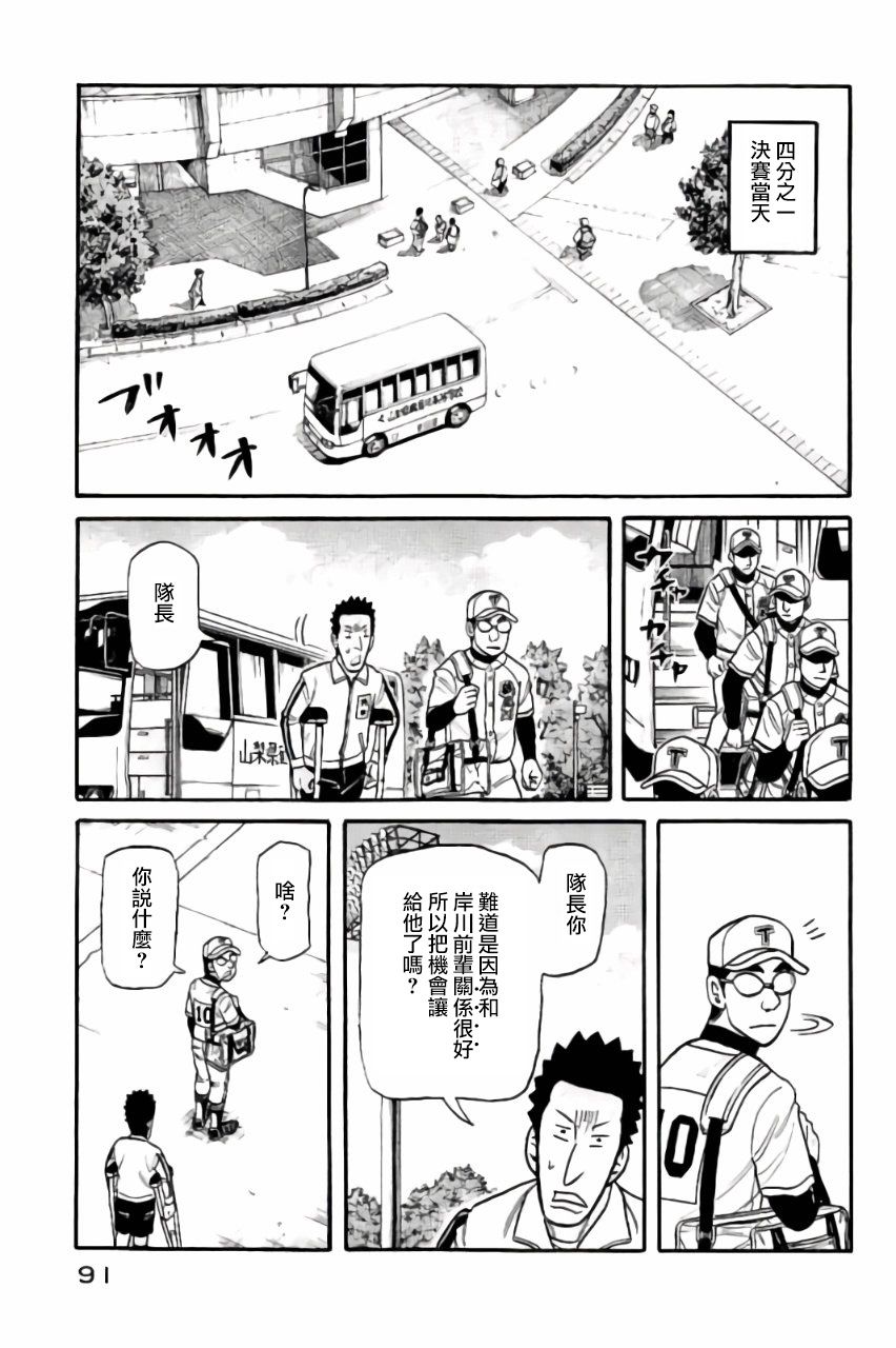 《钱进球场》漫画最新章节钱进球场 第02部46话免费下拉式在线观看章节第【7】张图片