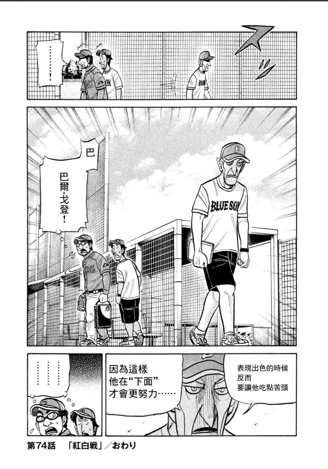 《钱进球场》漫画最新章节第143话免费下拉式在线观看章节第【25】张图片