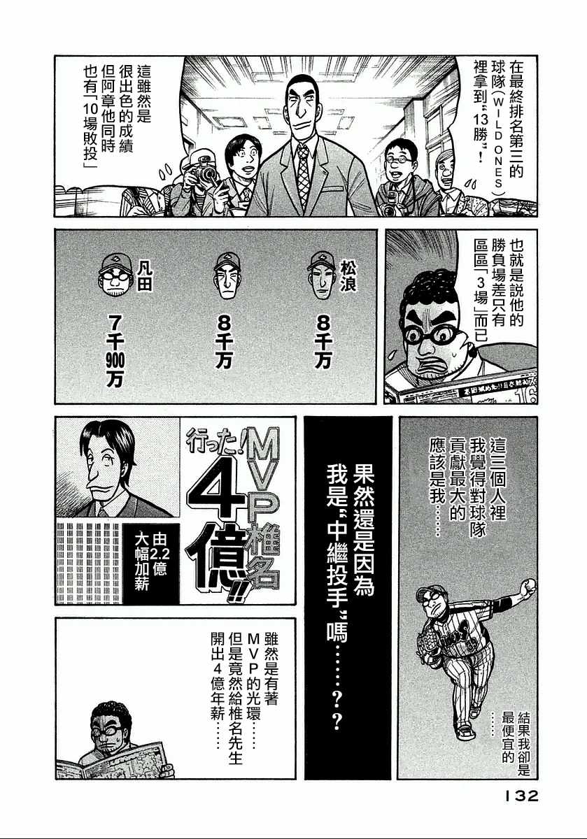 《钱进球场》漫画最新章节第122话免费下拉式在线观看章节第【8】张图片