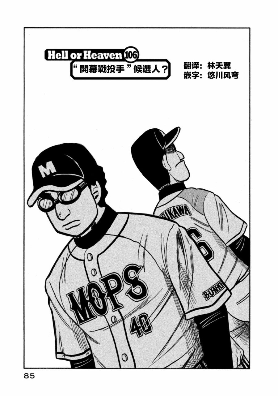 《钱进球场》漫画最新章节第02部106话免费下拉式在线观看章节第【1】张图片