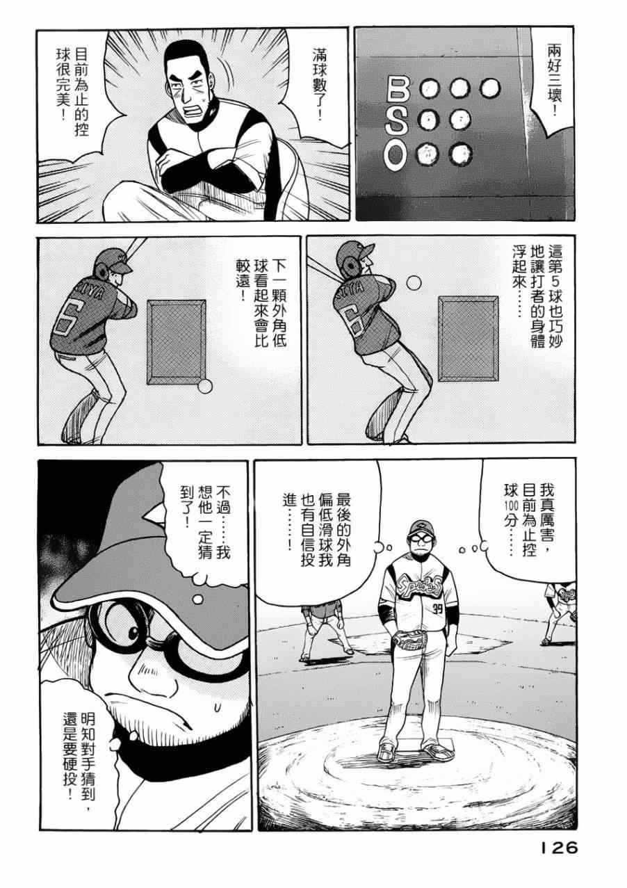 《钱进球场》漫画最新章节第11话免费下拉式在线观看章节第【22】张图片