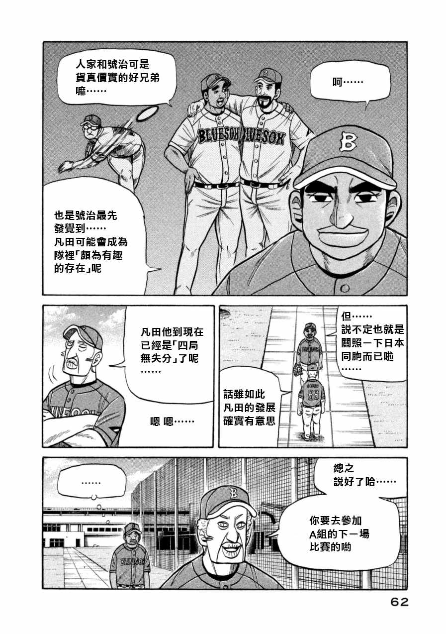 《钱进球场》漫画最新章节第147话免费下拉式在线观看章节第【10】张图片