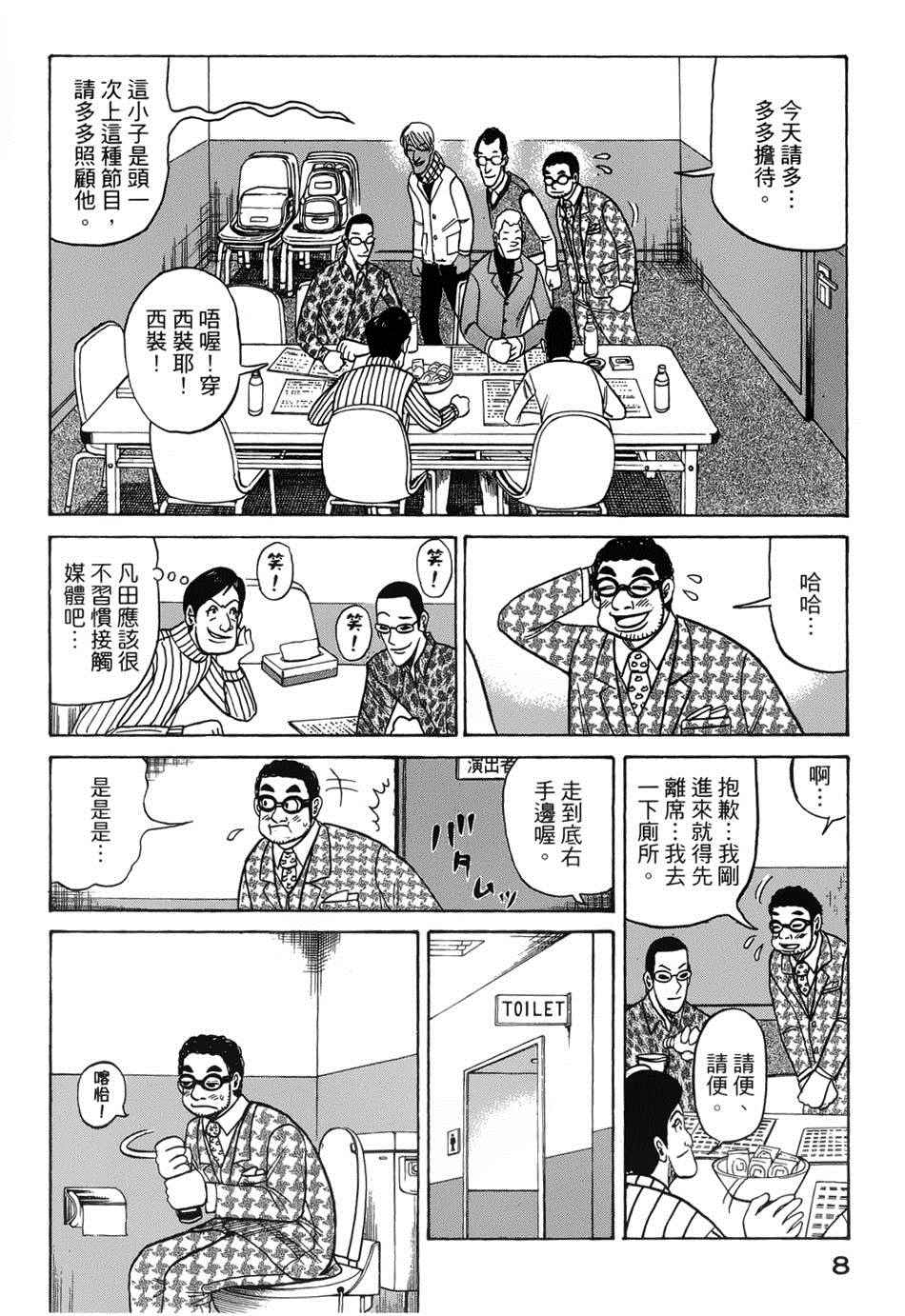 《钱进球场》漫画最新章节第34话免费下拉式在线观看章节第【5】张图片