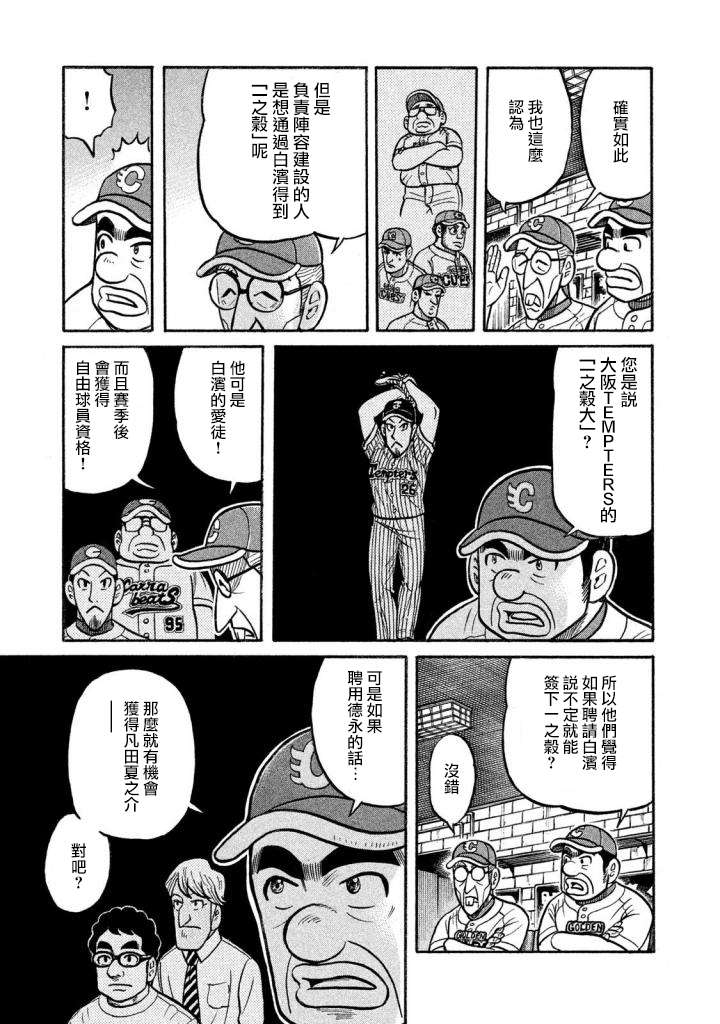 《钱进球场》漫画最新章节第02部133话免费下拉式在线观看章节第【19】张图片