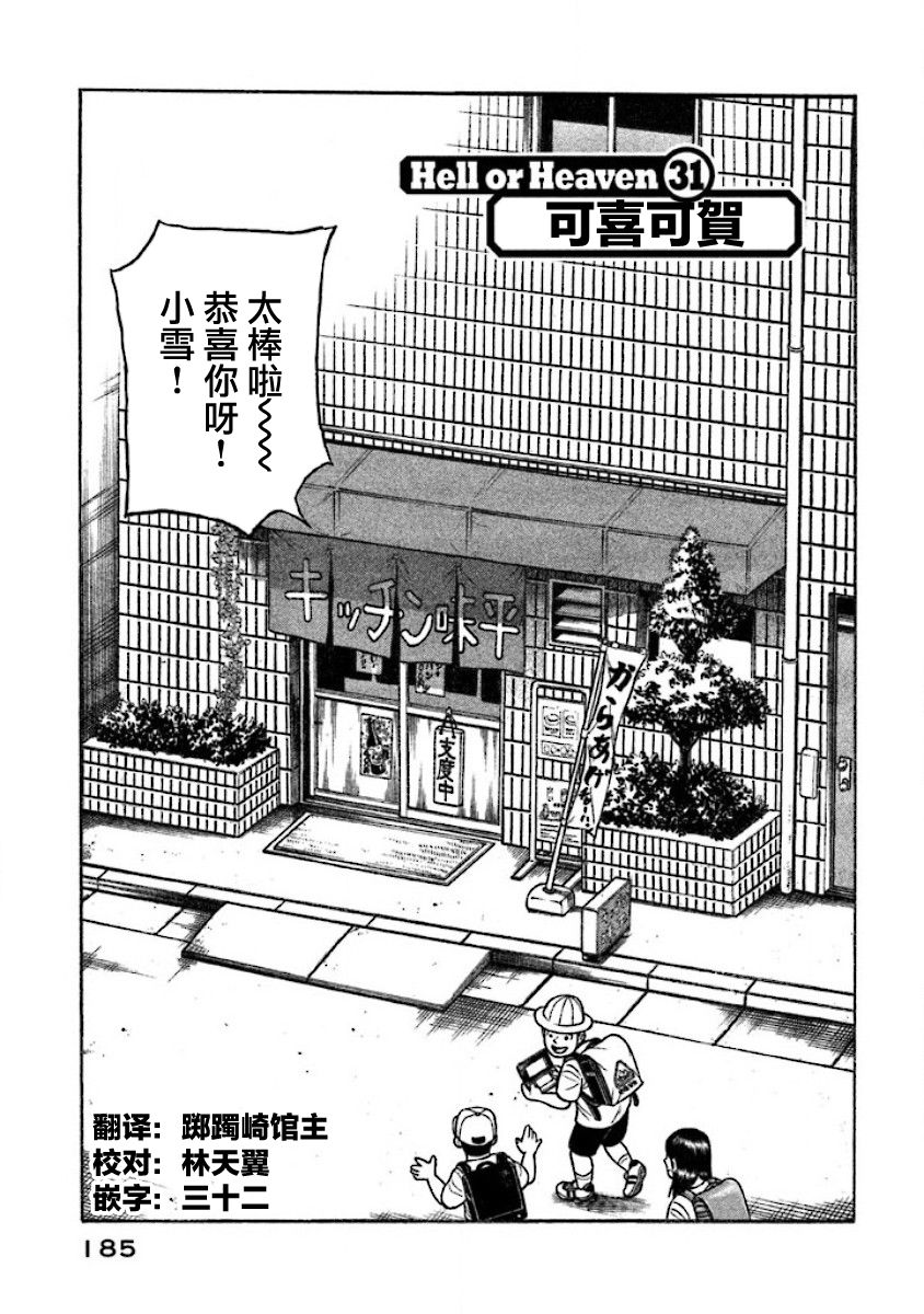 《钱进球场》漫画最新章节第02部31话免费下拉式在线观看章节第【1】张图片