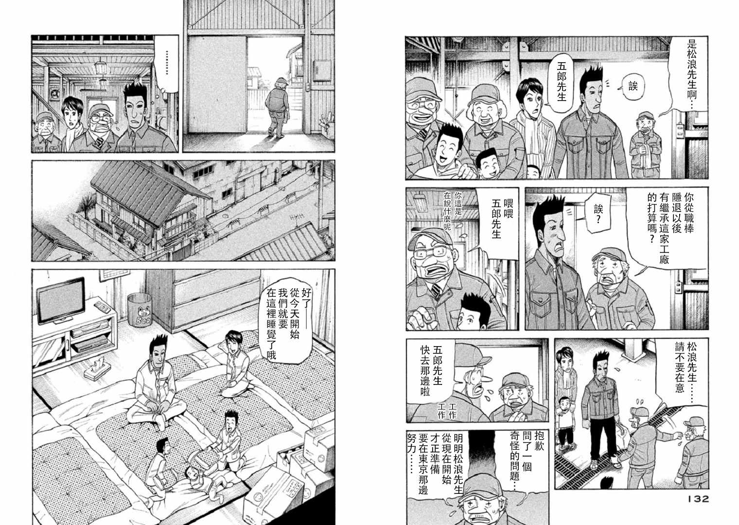 《钱进球场》漫画最新章节第93话免费下拉式在线观看章节第【4】张图片