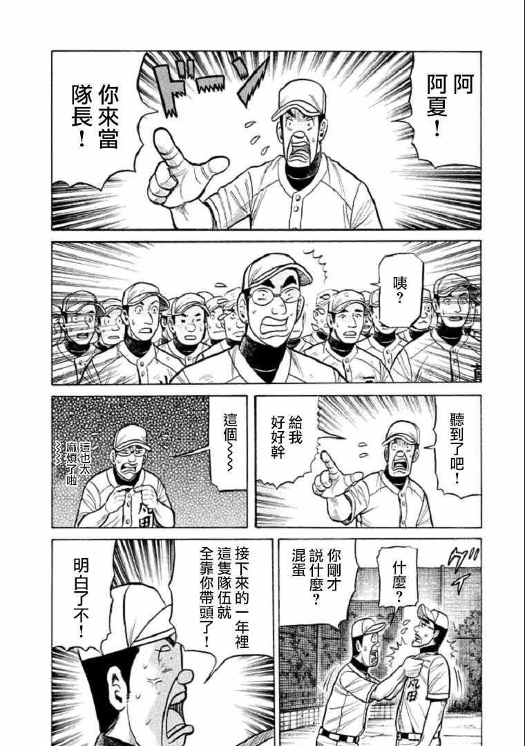 《钱进球场》漫画最新章节第106话免费下拉式在线观看章节第【4】张图片