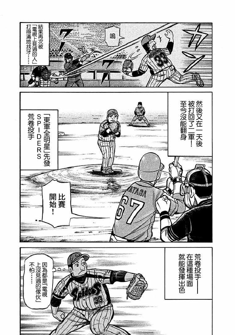 《钱进球场》漫画最新章节第111话免费下拉式在线观看章节第【9】张图片