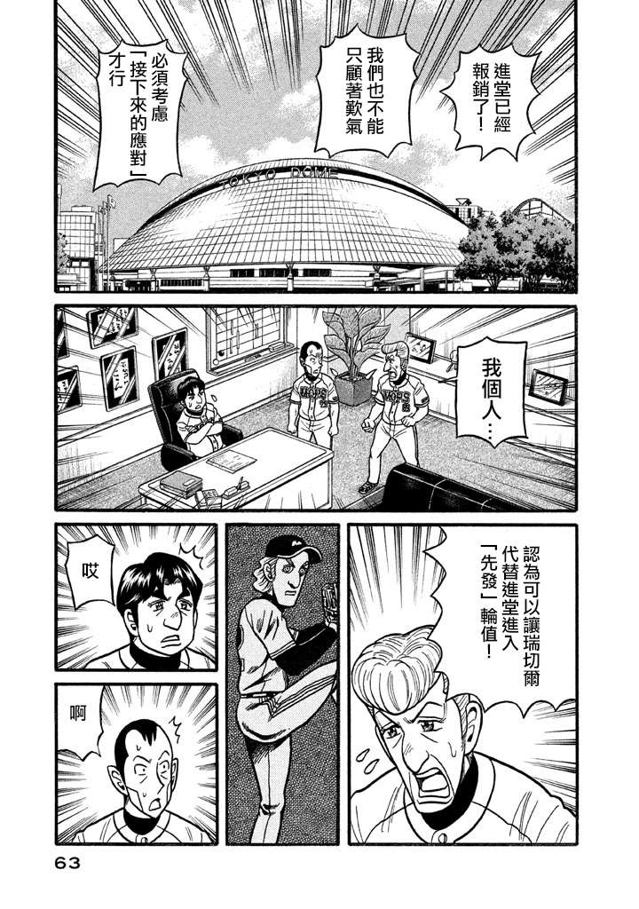 《钱进球场》漫画最新章节第02部124话免费下拉式在线观看章节第【19】张图片