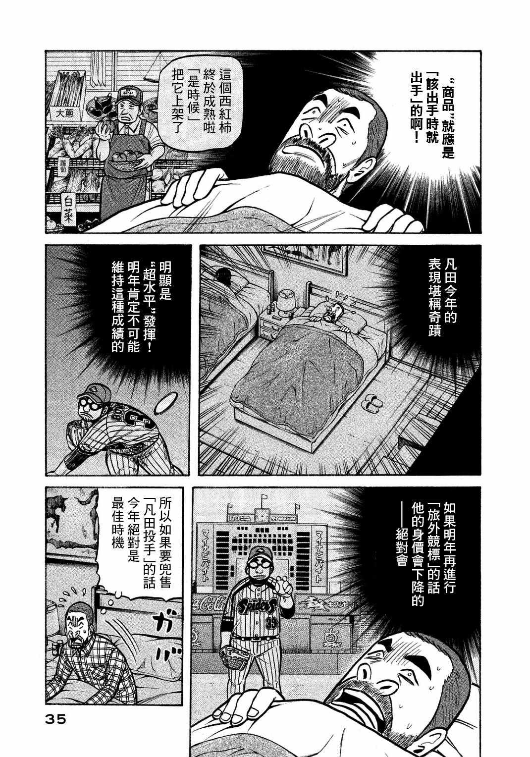 《钱进球场》漫画最新章节第127话免费下拉式在线观看章节第【5】张图片