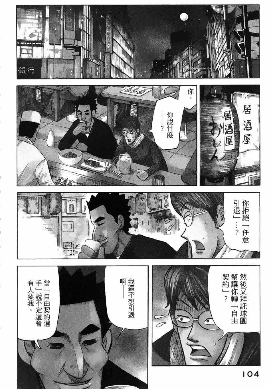 《钱进球场》漫画最新章节第38话免费下拉式在线观看章节第【4】张图片