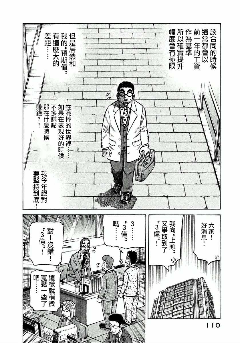 《钱进球场》漫画最新章节第121话免费下拉式在线观看章节第【10】张图片