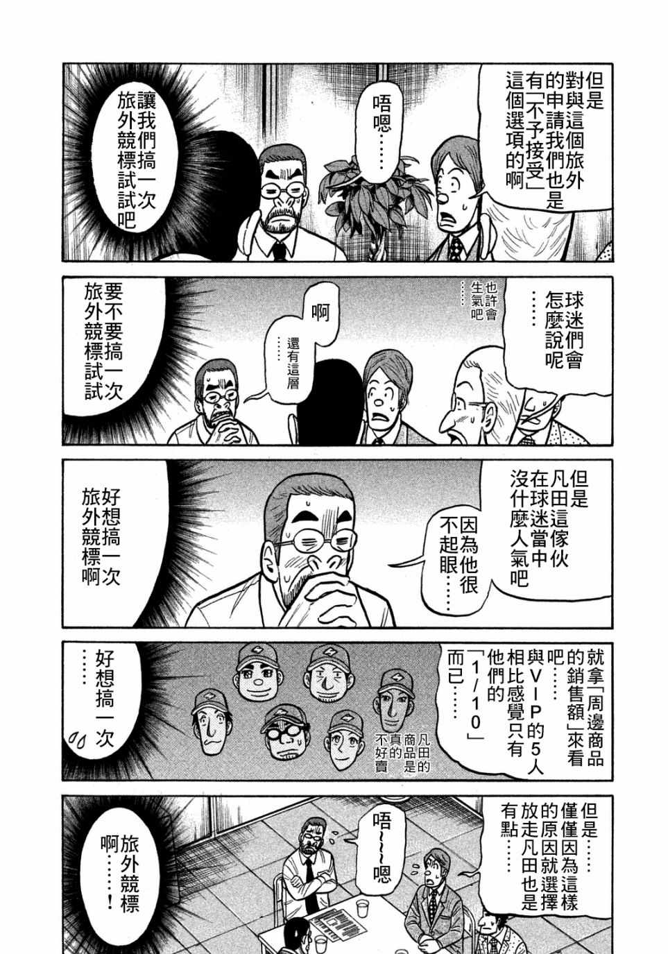 《钱进球场》漫画最新章节第126话免费下拉式在线观看章节第【22】张图片