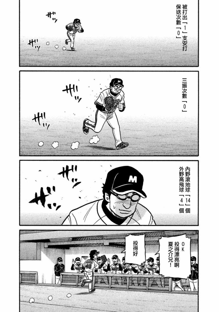 《钱进球场》漫画最新章节第02部104话免费下拉式在线观看章节第【15】张图片