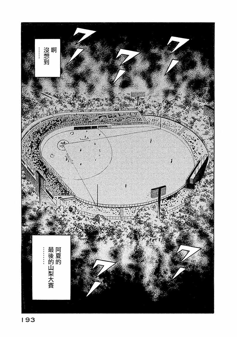 《钱进球场》漫画最新章节第02部101话免费下拉式在线观看章节第【9】张图片