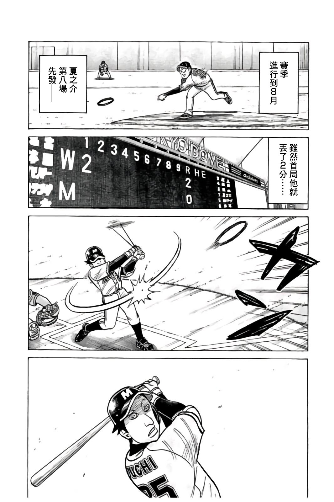 《钱进球场》漫画最新章节第02部86话免费下拉式在线观看章节第【14】张图片