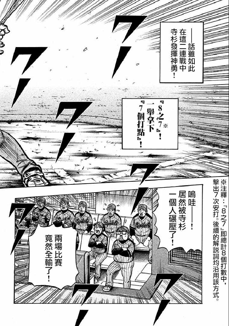 《钱进球场》漫画最新章节第107话免费下拉式在线观看章节第【20】张图片