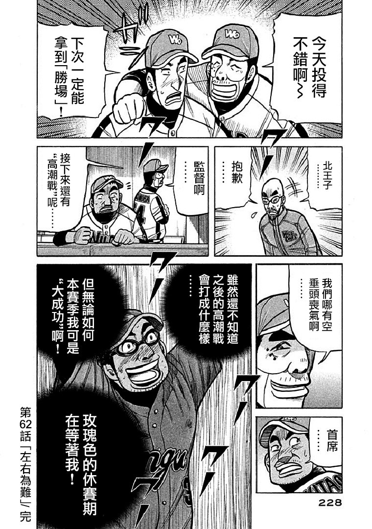 《钱进球场》漫画最新章节第115话免费下拉式在线观看章节第【24】张图片