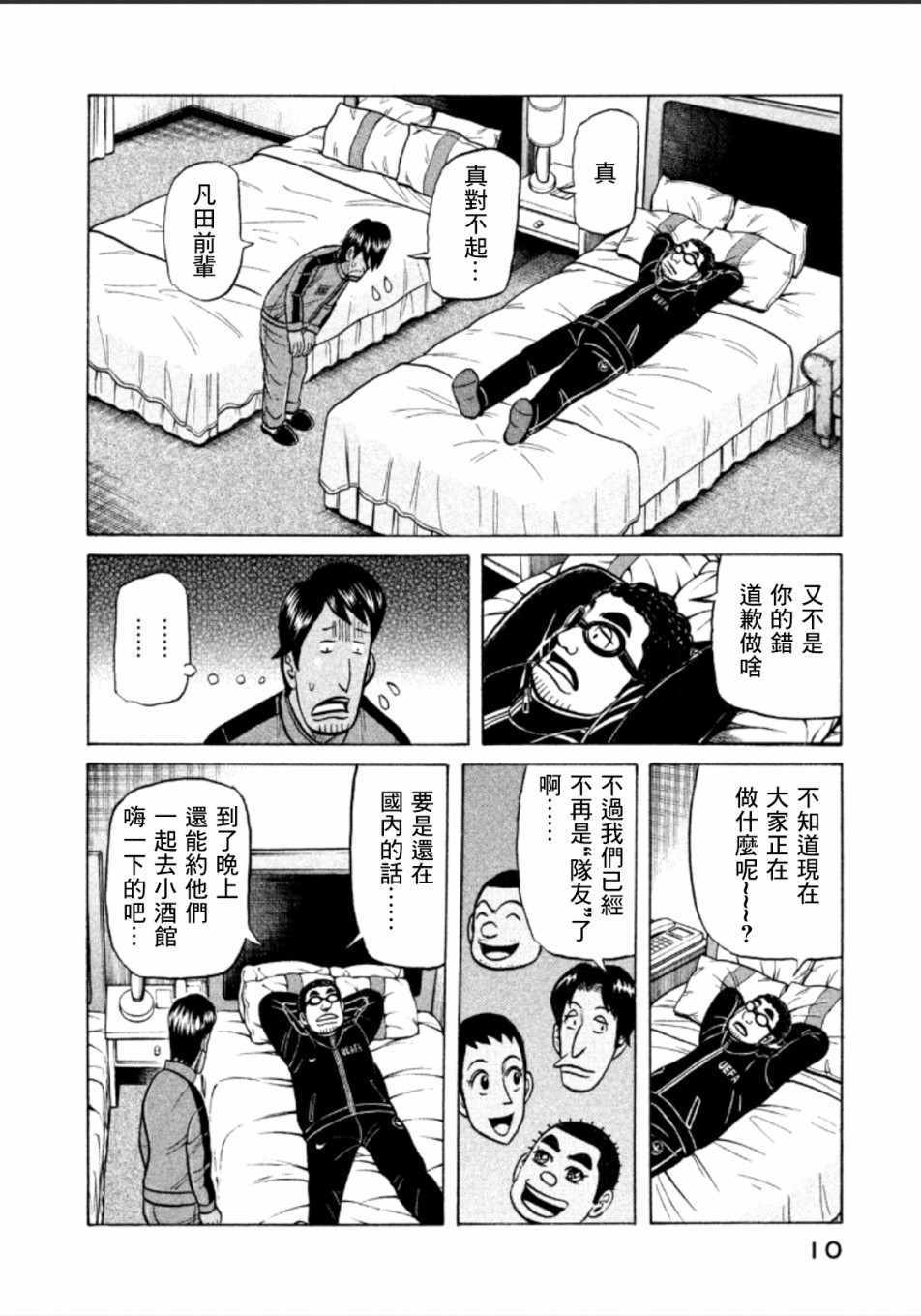 《钱进球场》漫画最新章节第135话免费下拉式在线观看章节第【8】张图片