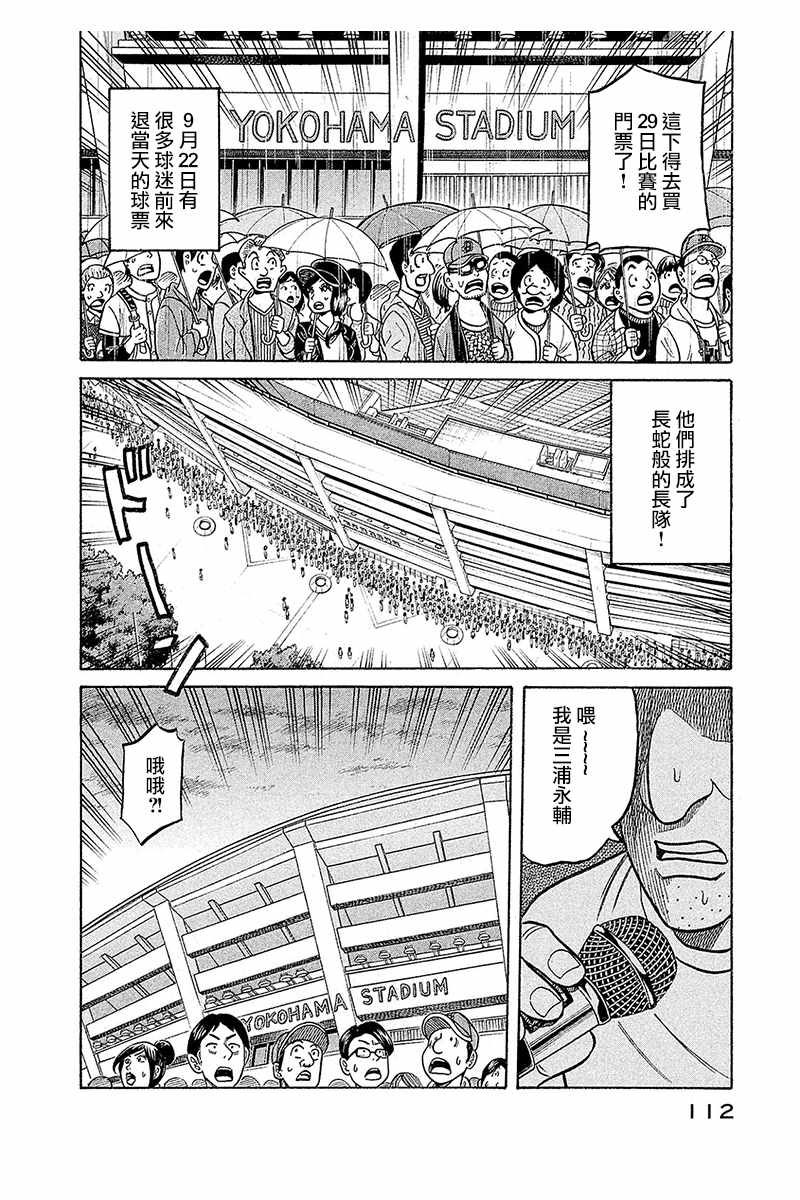 《钱进球场》漫画最新章节第02部97话免费下拉式在线观看章节第【8】张图片