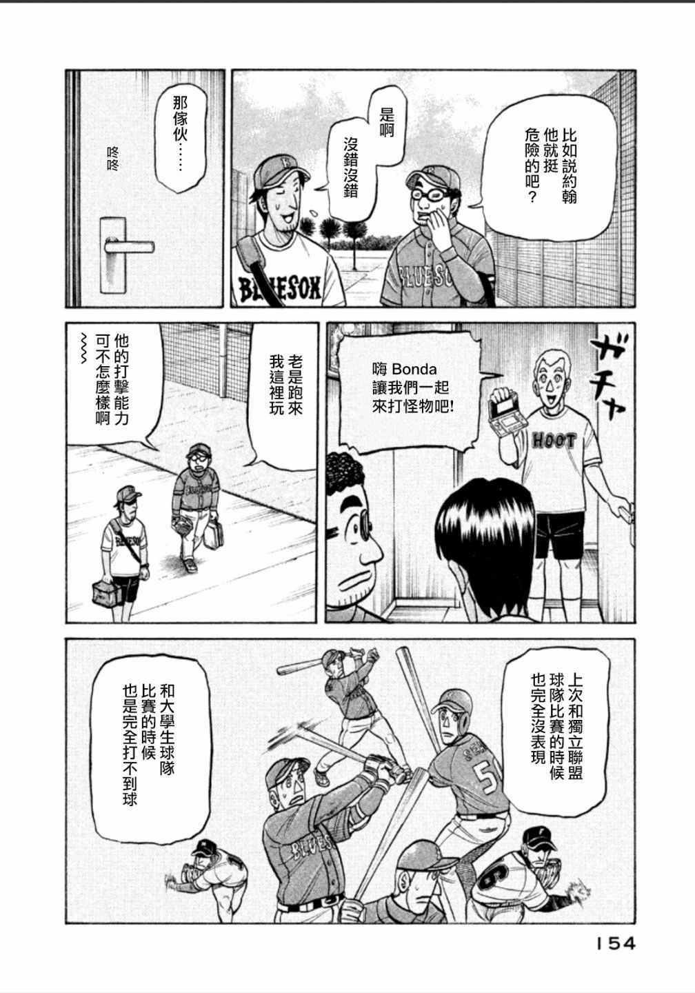 《钱进球场》漫画最新章节第141话免费下拉式在线观看章节第【4】张图片