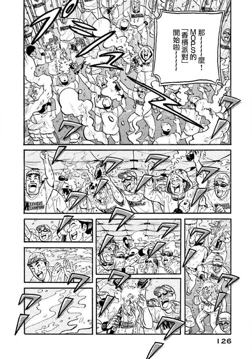 《钱进球场》漫画最新章节第02部38话免费下拉式在线观看章节第【2】张图片