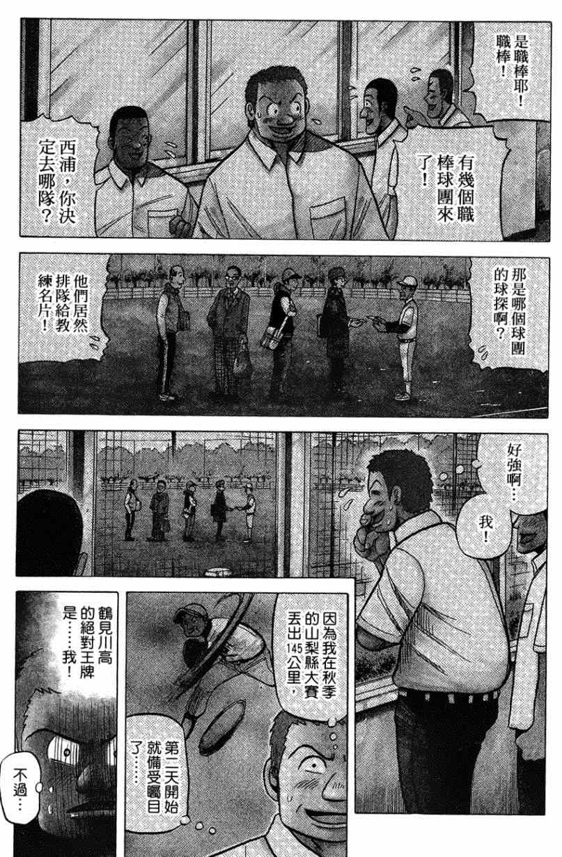 《钱进球场》漫画最新章节第33话免费下拉式在线观看章节第【3】张图片