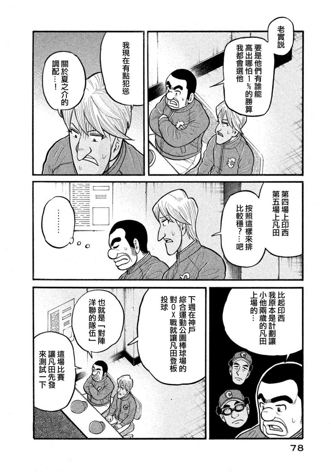 《钱进球场》漫画最新章节第03部04话免费下拉式在线观看章节第【12】张图片