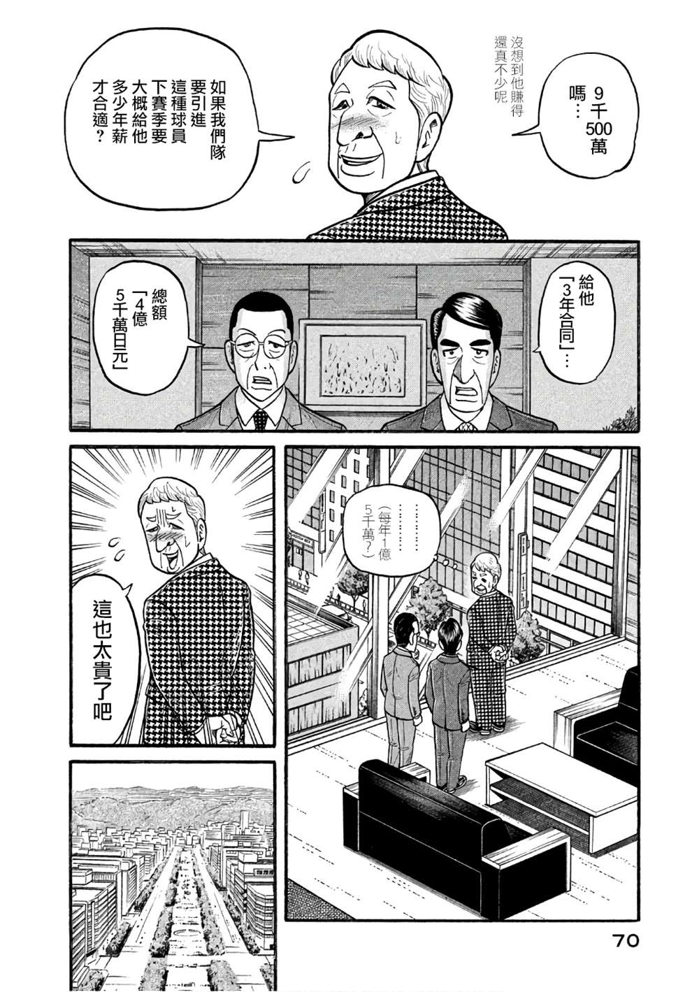 《钱进球场》漫画最新章节第02部145话免费下拉式在线观看章节第【6】张图片