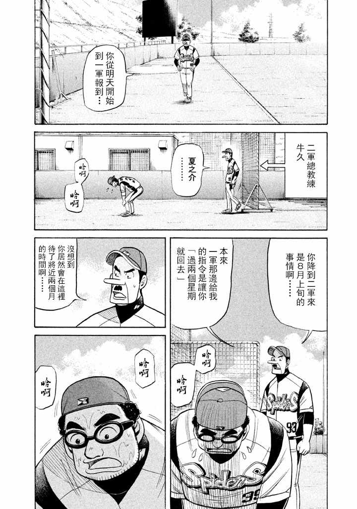 《钱进球场》漫画最新章节第73话免费下拉式在线观看章节第【12】张图片