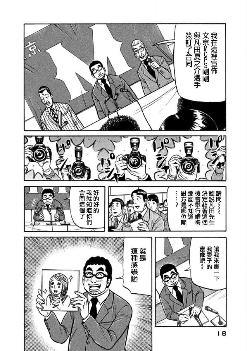 《钱进球场》漫画最新章节第02部01话免费下拉式在线观看章节第【13】张图片