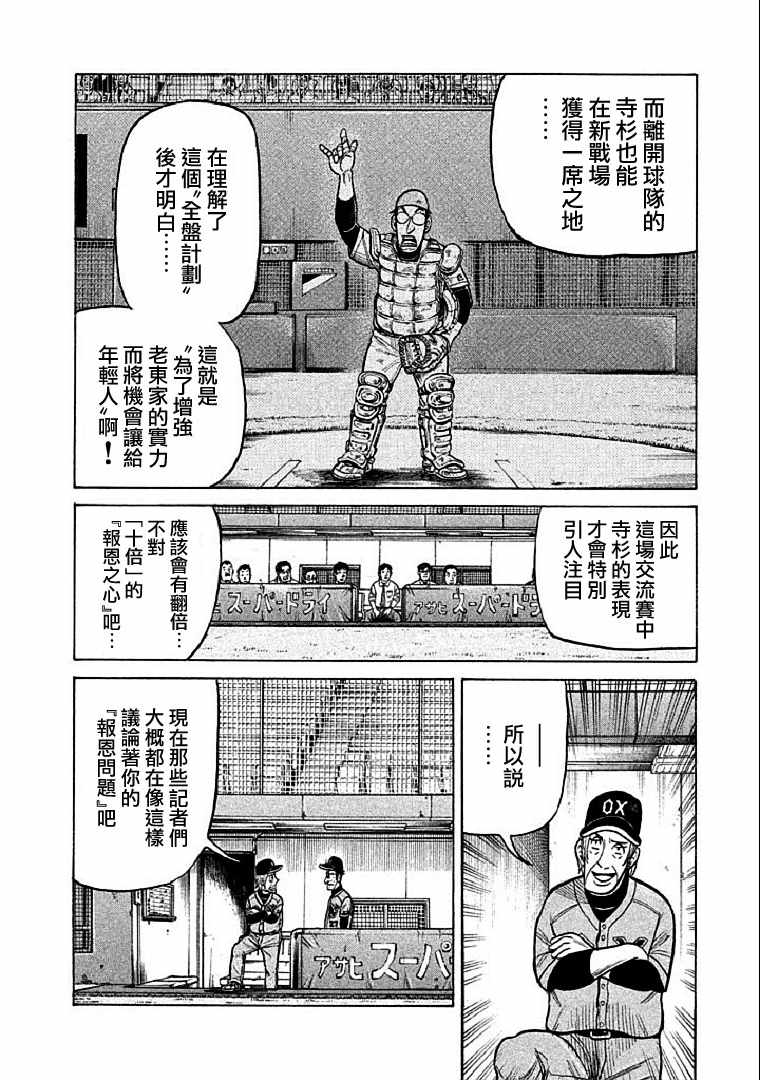 《钱进球场》漫画最新章节第107话免费下拉式在线观看章节第【10】张图片